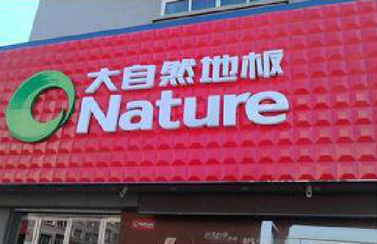 从江门头招牌制作就选最合适的材料。