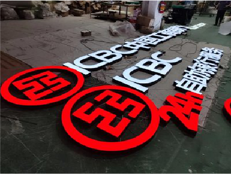 从江教你如何保养亚克力发光字