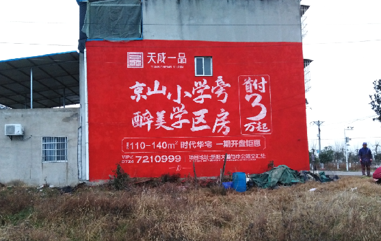 从江墙体彩绘宣传效果如何？