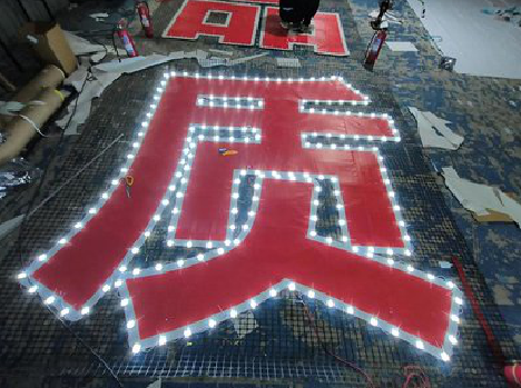 从江挂网发光字的制作流程。