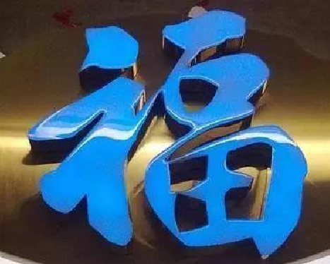 从江树脂字发黄或坏了,自己怎么修?